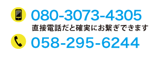 直接電話だと確実にお繋ぎできます